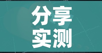 一分钟实测分享“怎么开炸 金花房间”房卡链接获取 一分钟实测分享“怎么开炸 金花房间”房卡链接获取