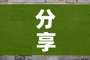 分享实测“微信拼三张金花房卡”房卡获取方式 分享实测“微信拼三张金花房卡”房卡获取方式