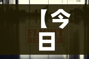 房卡必备教程“炸 金花链接在线客服”房卡获取方式