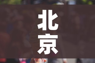 秒懂百科“微信链接金花房卡”详细房卡使用教程 秒懂百科“微信链接金花房卡”详细房卡使用教程