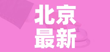 房卡必备教程“炸 金花链接在线客服”房卡获取方式