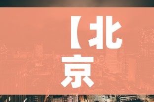 房卡必备教程“微信链接炸金花房卡充值购买”轻松获取房卡全渠道 房卡必备教程“微信链接炸金花房卡充值购买”轻松获取房卡全渠道