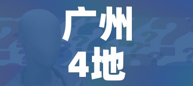 分享实测“微信炸金花房卡链接”房卡链接获取 分享实测“微信炸金花房卡链接”房卡链接获取