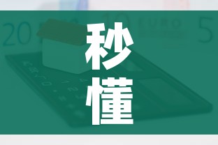 一分钟实测分享“微信金花房间卡在哪买”链接房卡在哪里获取 一分钟实测分享“微信金花房间卡在哪买”链接房卡在哪里获取