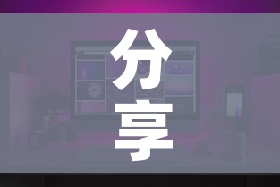 科普一下“微信链接金花房间卡哪里买”详细房卡教程 科普一下“微信链接金花房间卡哪里买”详细房卡教程