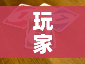 玩家必备教程“微信炸 金花怎么卖房卡”房卡使用教程 玩家必备教程“微信炸 金花怎么卖房卡”房卡使用教程