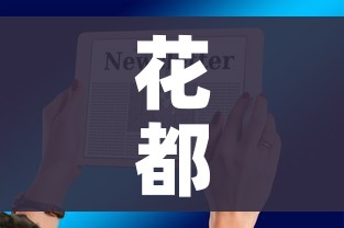 科普一下“新猴王牛牛房卡”获取房卡教程-哔哩哔哩 科普一下“新猴王牛牛房卡”获取房卡教程-哔哩哔哩