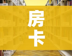 房卡必备教程“微信斗牛牛链接”详细房卡使用教程 房卡必备教程“微信斗牛牛链接”详细房卡使用教程