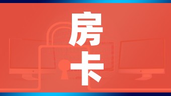 全攻略普及“微信炸 金花房间创建流程详解”详细房卡教程