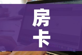 秒懂百科“微信群牛牛房卡去哪买”获取房卡教程-哔哩哔哩 秒懂百科“微信群牛牛房卡去哪买”获取房卡教程-哔哩哔哩
