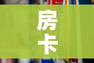 秒懂百科“微信群牛牛房卡去哪买”获取房卡教程-哔哩哔哩 秒懂百科“微信群牛牛房卡去哪买”获取房卡教程-哔哩哔哩