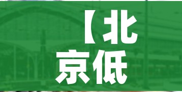 房卡必备教程“牛牛链接房卡在哪里弄”房卡详细充值 房卡必备教程“牛牛链接房卡在哪里弄”房卡详细充值