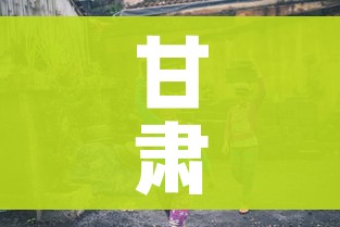 一分钟实测分享“炸 金花房卡链接多少钱”链接房卡在哪里获取 一分钟实测分享“炸 金花房卡链接多少钱”链接房卡在哪里获取