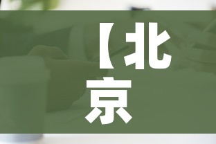 给大家讲解“微信斗牛怎么创建房间?”房卡详细充值 给大家讲解“微信斗牛怎么创建房间?”房卡详细充值