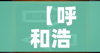 一分钟了解“正版斗牛链接房卡充值”房卡使用教程