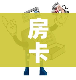 玩家必备教程“微信群金花该如何买房间卡”链接房卡在哪里获取