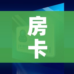 房卡全攻略“微信斗牛如何买房卡”房卡详细充值 房卡全攻略“微信斗牛如何买房卡”房卡详细充值