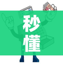 秒懂百科“微信炸 金花购买房卡”房卡使用教程