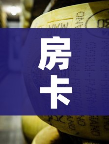 房卡必备教程“微信牛牛链接金花房卡”房卡获取方式 房卡必备教程“微信牛牛链接金花房卡”房卡获取方式