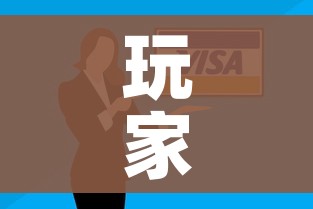 玩家攻略“在哪里买微信炸 金花房卡”房卡怎么购买