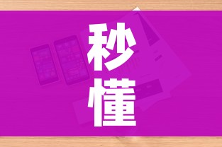 科普一下“炸 金花房卡代理步骤”房卡链接获取