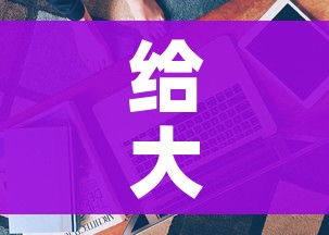 给大家讲解“美猴王房卡哪里有怎么买”房卡获取方式 给大家讲解“美猴王房卡哪里有怎么买”房卡获取方式