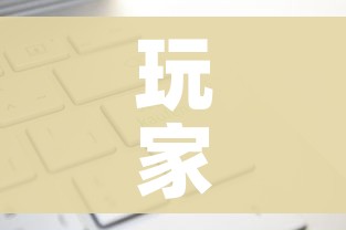 玩家必备教程“有没有炸 金花房卡多少钱一张”轻松获取房卡全渠道 玩家必备教程“有没有炸 金花房卡多少钱一张”轻松获取房卡全渠道