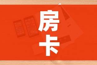 房卡必备教程“微信群牛牛房卡”房卡怎么购买