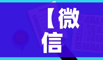 玩家必备教程“微信金花房卡”链接房卡在哪里获取 玩家必备教程“微信金花房卡”链接房卡在哪里获取