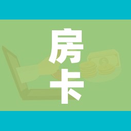 玩家攻略“微信牛牛房卡客服微信号”房卡链接获取 玩家攻略“微信牛牛房卡客服微信号”房卡链接获取