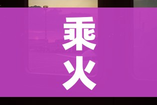 给大家讲解“美猴王房卡在那买”房卡链接获取