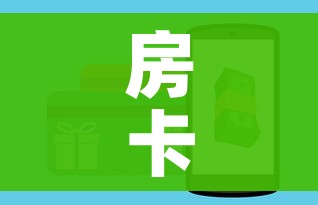 房卡全攻略“微信链接房卡充值”房卡怎么购买