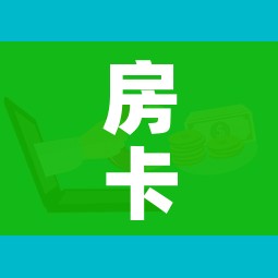 房卡必备教程“微信群牛牛房卡”详细房卡怎么购买教程 房卡必备教程“微信群牛牛房卡”详细房卡怎么购买教程