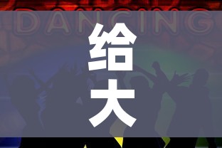 给大家讲解“微信炸 金花斗牛牛房卡”房卡获取方式 给大家讲解“微信炸 金花斗牛牛房卡”房卡获取方式