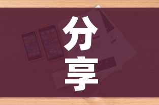 分享实测“微信炸 金花购买房卡”详细房卡使用教程 分享实测“微信炸 金花购买房卡”详细房卡使用教程