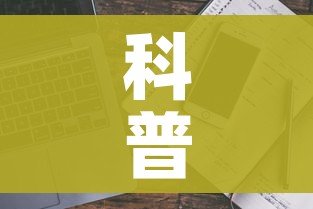 科普一下“手机炸 金花房卡哪里买”详细房卡使用教程 科普一下“手机炸 金花房卡哪里买”详细房卡使用教程