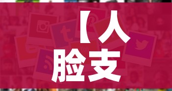 房卡必备教程“微信炸 金花房间创建流程详解”详细房卡怎么购买教程 房卡必备教程“微信炸 金花房间创建流程详解”详细房卡怎么购买教程