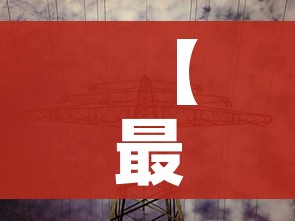 玩家必备教程“微信炸 金花房卡链接在哪弄”详细房卡教程 玩家必备教程“微信炸 金花房卡链接在哪弄”详细房卡教程
