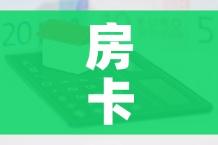 房卡全攻略“微信玩金花房卡是怎么”房卡怎么购买 房卡全攻略“微信玩金花房卡是怎么”房卡怎么购买