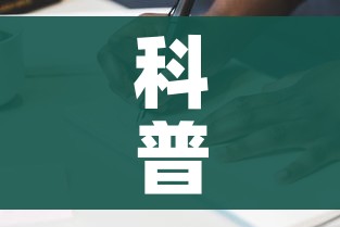 科普一下“金花房间卡在哪有这么购买”房卡使用教程 科普一下“金花房间卡在哪有这么购买”房卡使用教程
