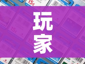 玩家攻略“微信玩金花房间卡在哪买”房卡详细充值 玩家攻略“微信玩金花房间卡在哪买”房卡详细充值