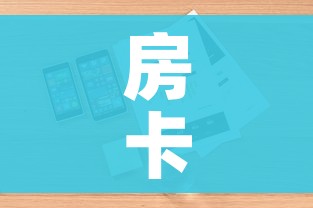 房卡全攻略“微信炸 金花房卡怎么卖”详细房卡使用教程 房卡全攻略“微信炸 金花房卡怎么卖”详细房卡使用教程