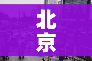 给大家讲解“炸 金花卖房卡代理”轻松获取房卡全渠道 给大家讲解“炸 金花卖房卡代理”轻松获取房卡全渠道