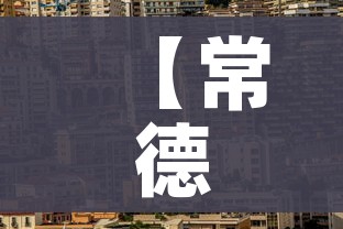分享实测“微信链接牛牛房卡在哪里买”房卡链接获取