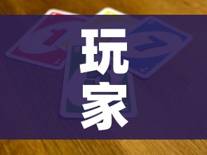 玩家必备教程“新神兽大厅怎么买房卡”获取房卡教程-哔哩哔哩 玩家必备教程“新神兽大厅怎么买房卡”获取房卡教程-哔哩哔哩