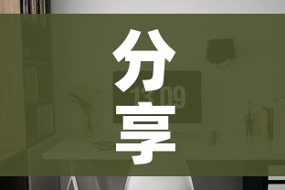 分享实测“微信炸 金花怎么创建房间”购买房卡介绍 分享实测“微信炸 金花怎么创建房间”购买房卡介绍