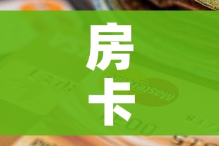 房卡全攻略“斗牛链接房卡怎么弄”购买房卡介绍 房卡全攻略“斗牛链接房卡怎么弄”购买房卡介绍