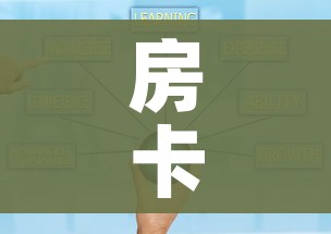 分享实测“微信炸 金花房卡找谁买”购买房卡介绍 分享实测“微信炸 金花房卡找谁买”购买房卡介绍