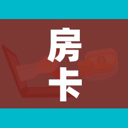 全攻略普及“微信炸 金花房卡链接怎么搞”房卡怎么购买 全攻略普及“微信炸 金花房卡链接怎么搞”房卡怎么购买