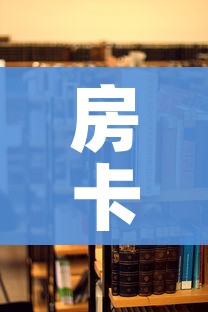 一分钟了解“微信斗牛房卡找谁买”房卡链接获取 一分钟了解“微信斗牛房卡找谁买”房卡链接获取